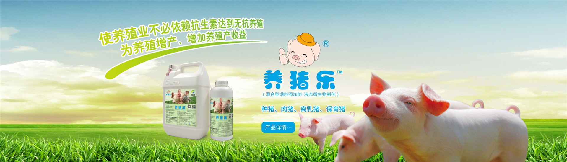 养猪乐