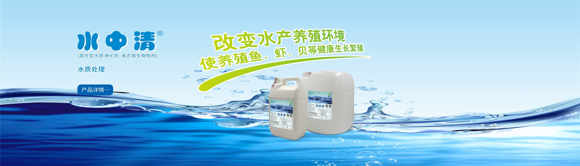 水中清