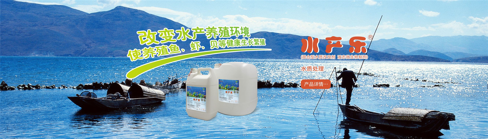 水产乐